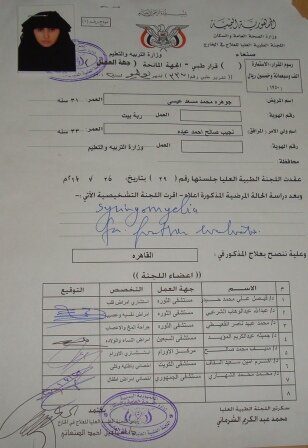 شابة يمنية تعيش بمعاناة منذ عامين بمرض في النخاع الشوكي وشلل كامل يهددها شابة يمنية تعيش بمعاناة منذ عامين بمرض في النخاع الشوكي وشلل كامل يهددها